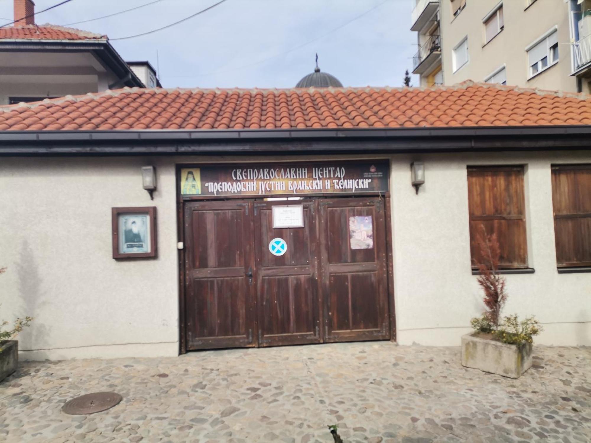 Stan Na Dan Pex Free Parking Vranje Quarto foto